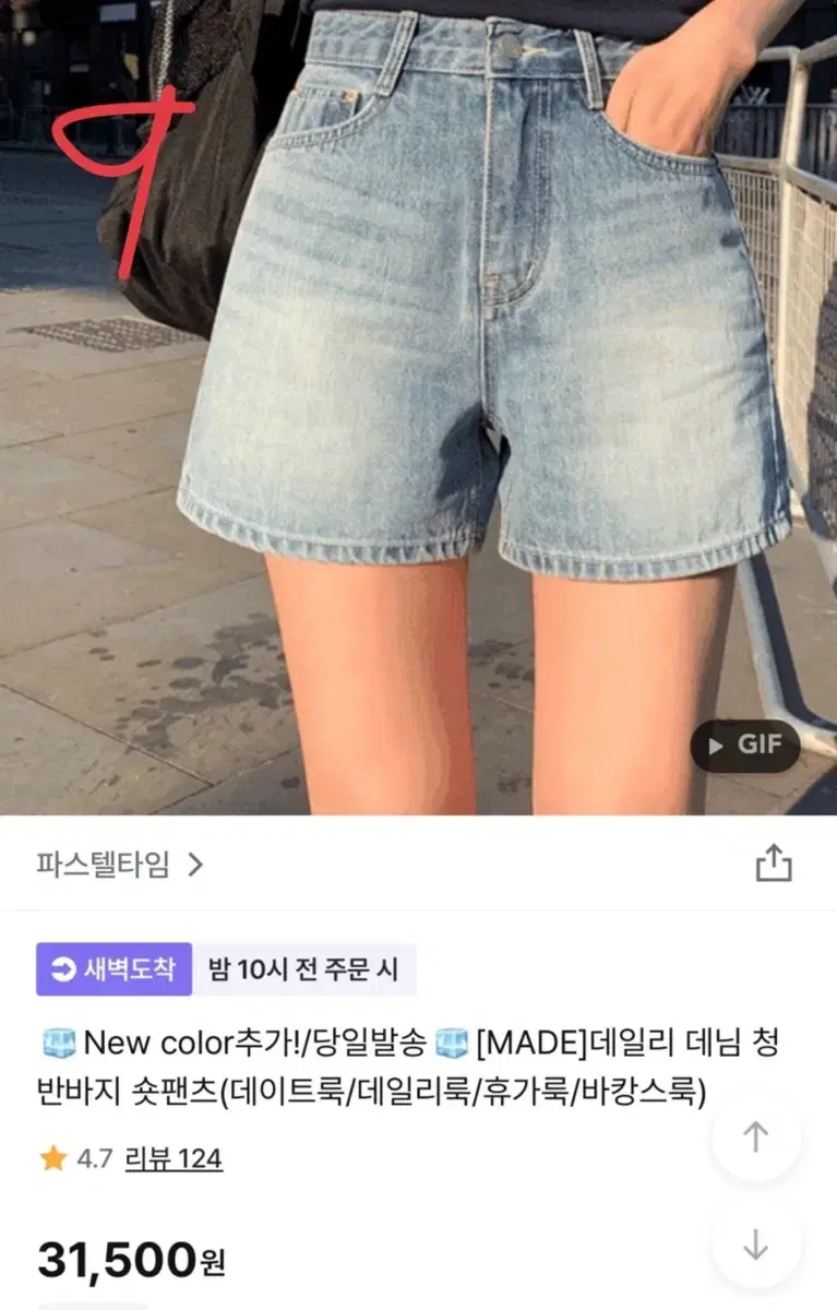 파스텔타임 반바지 팝니다